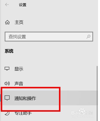 windows怎样开启在锁屏界面上显示通知