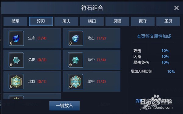 黎明游侠符石系统攻略