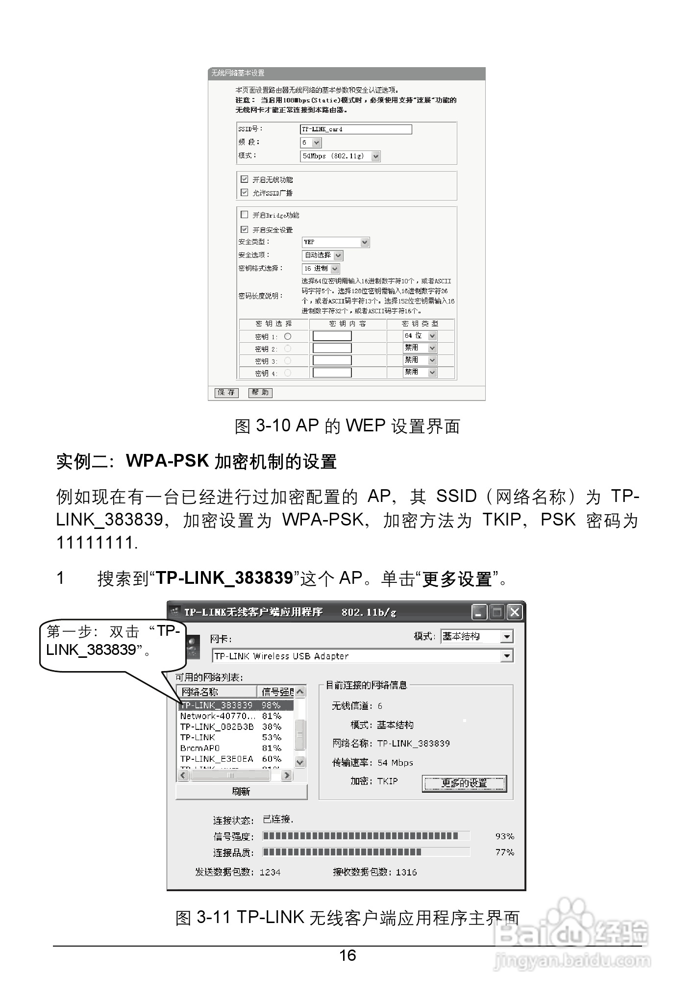 TP-LINK TL-WN322G+无线USB网卡用户手册:[3]