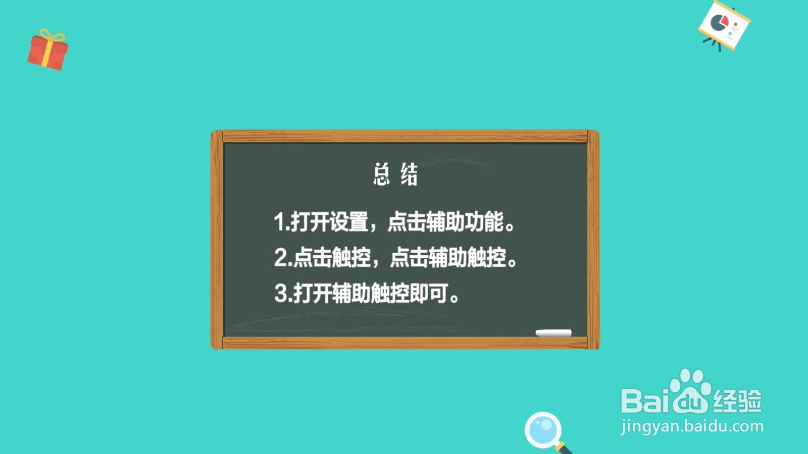 iPhone悬浮球怎么打开