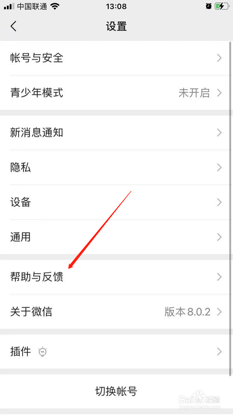微信如何开启或关闭新消息通知