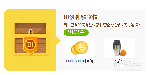 经验成长记：[6]【签到】连续签到得神秘宝箱