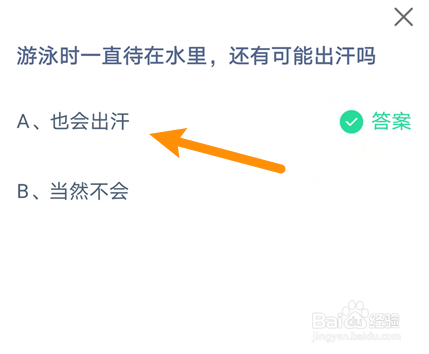 蚂蚁庄园7月14日最新答案