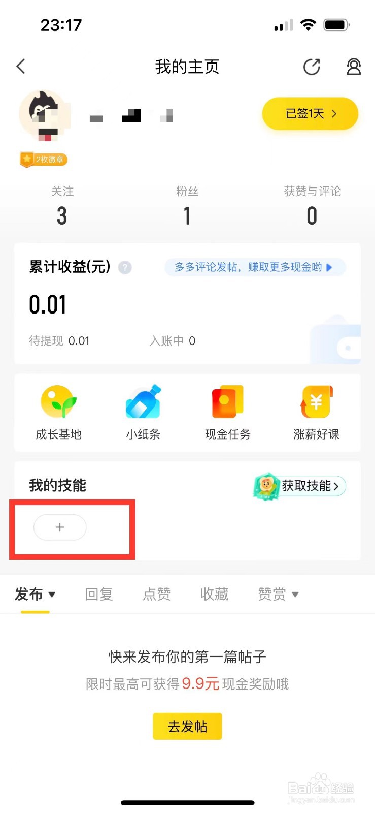 58同城如何添加自己的技能
