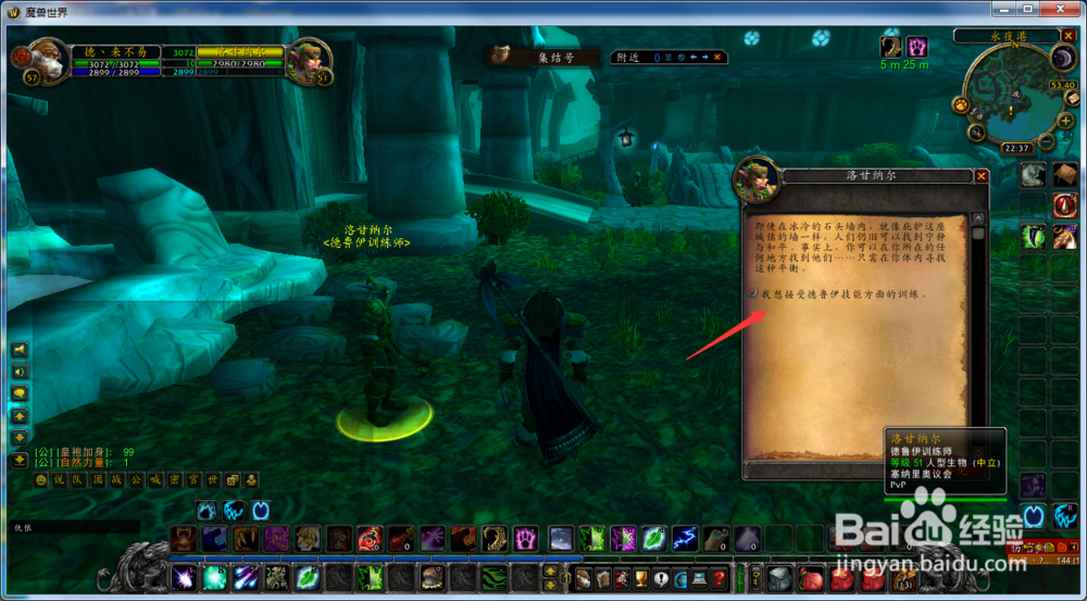 魔兽世界怀旧服德鲁伊怎么学习8级愤怒