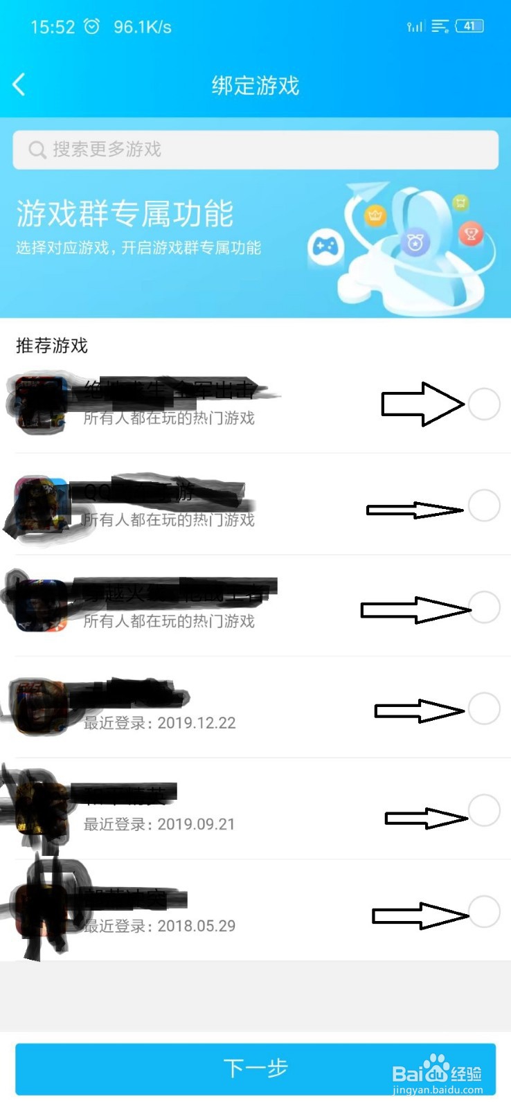 创建一个游戏QQ群