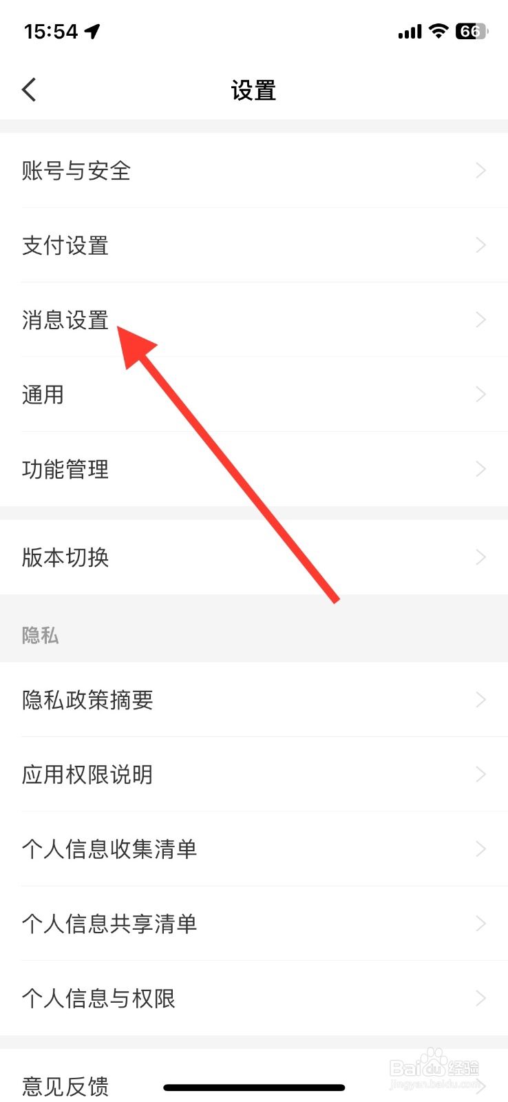 关闭京东金融app订阅通知