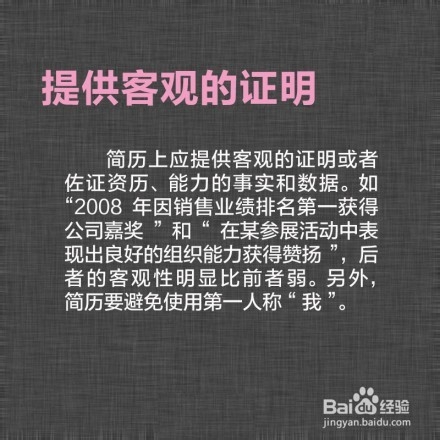 教你制作优秀简历