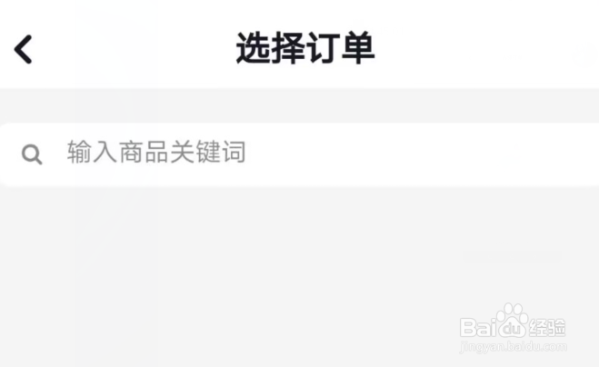 抖音怎么咨询订单