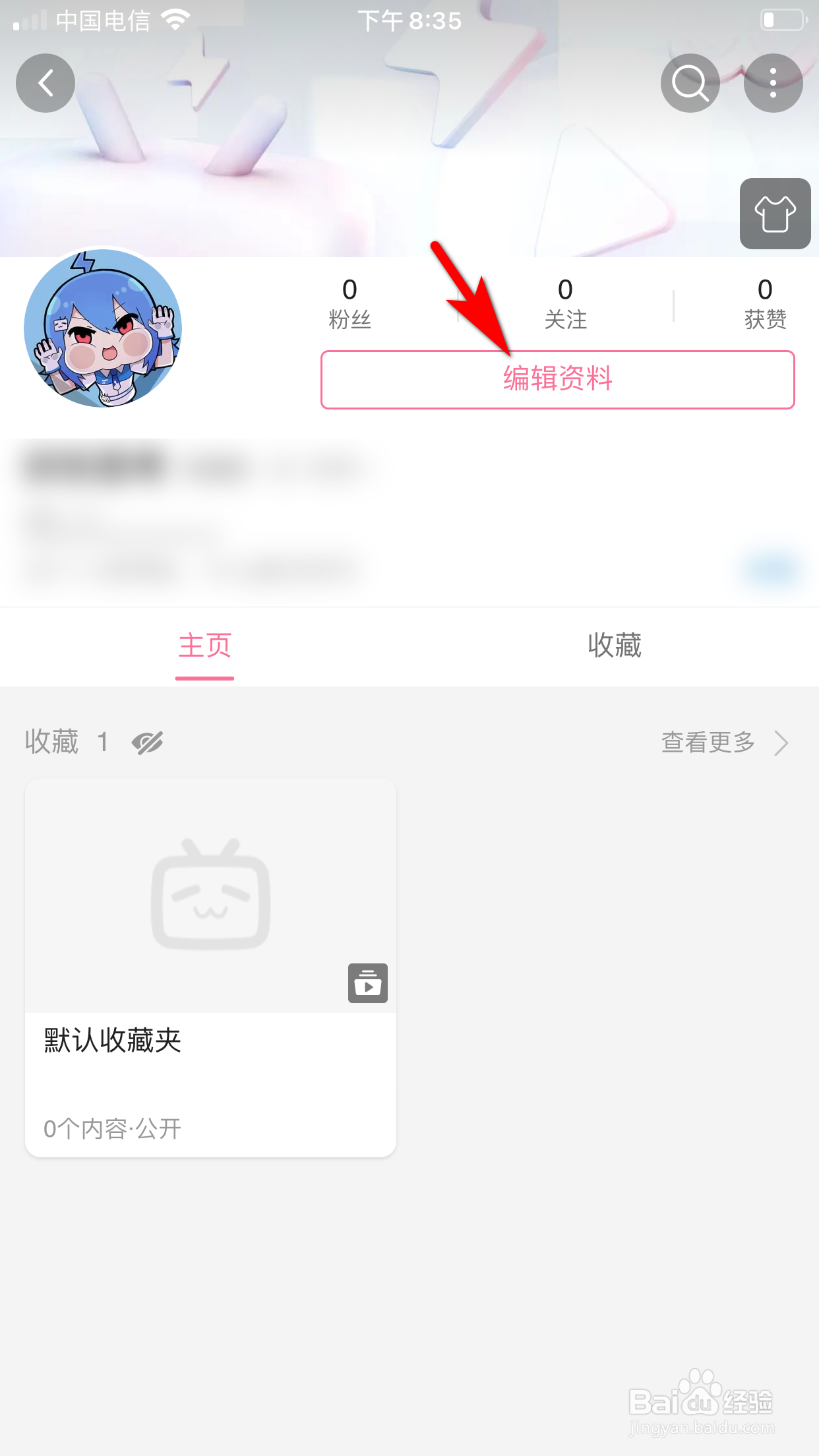 哔哩哔哩怎么修改出生年月