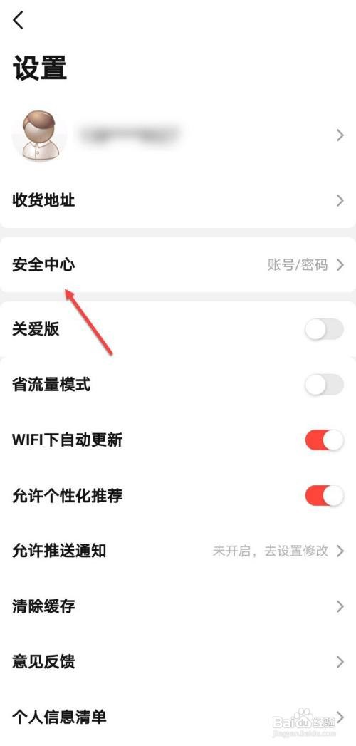 当当如何注销账户
