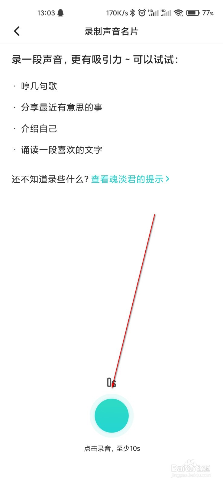 soul怎么录制声音名片