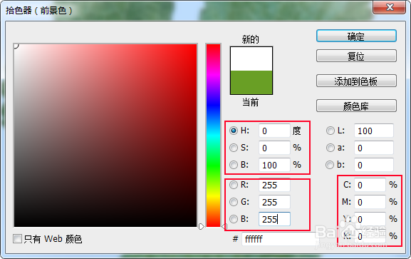 Photoshop的前景色与背景色