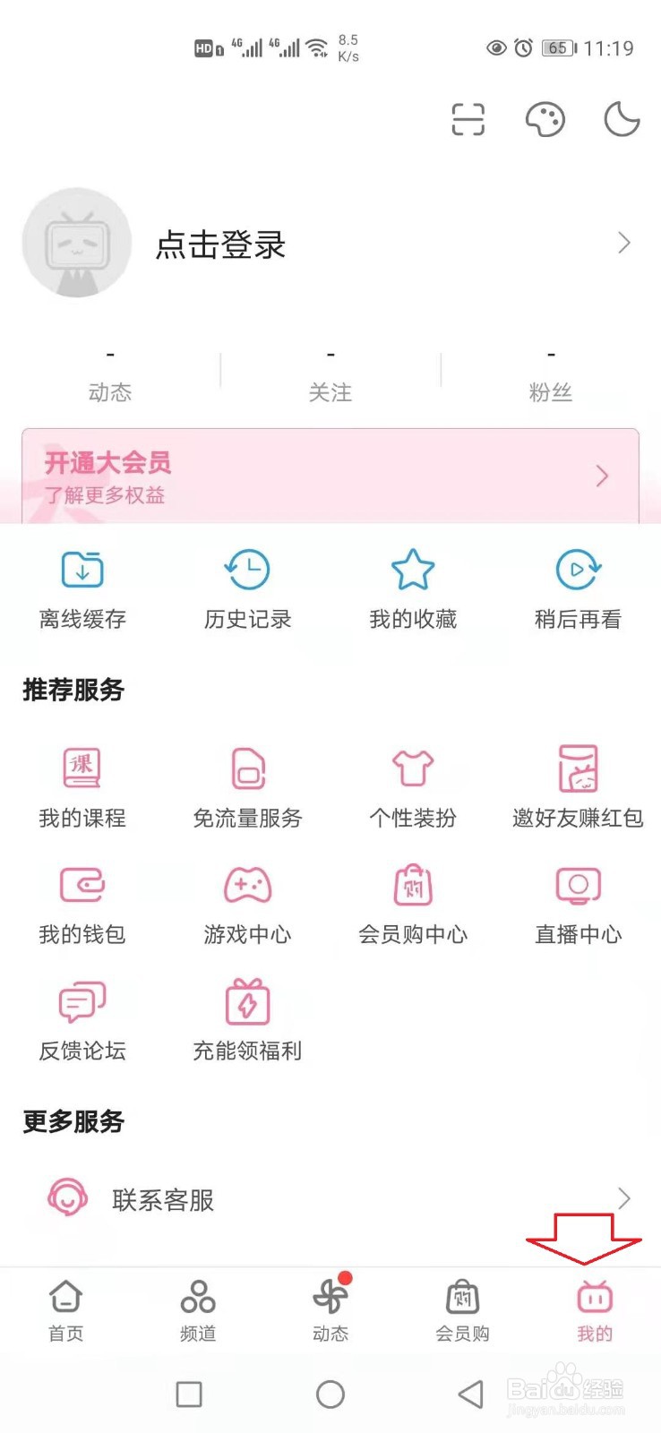 哔哩哔哩怎样设置主题颜色