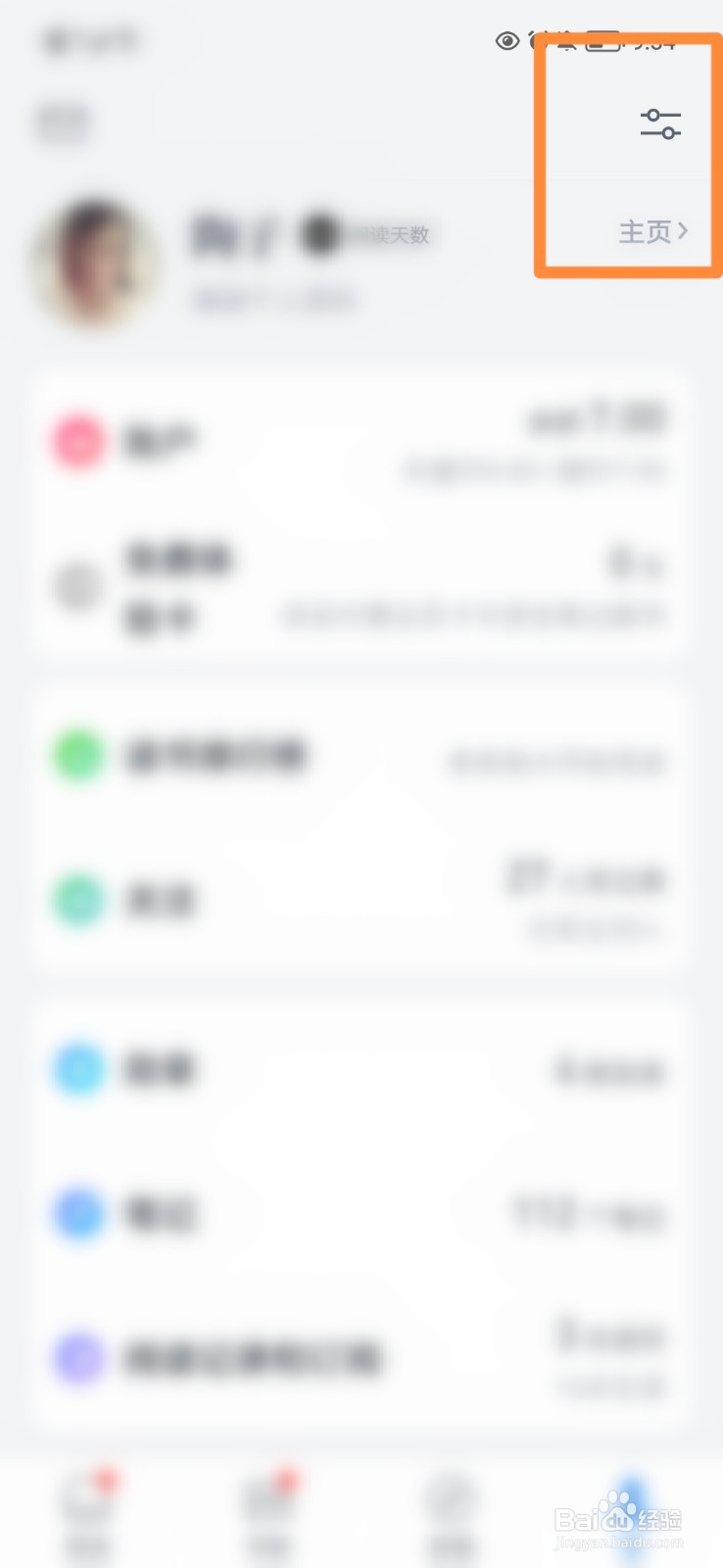 微信读书怎么设置阅读时允许横屏