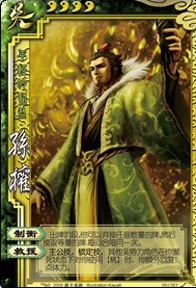 三国杀武将之孙权