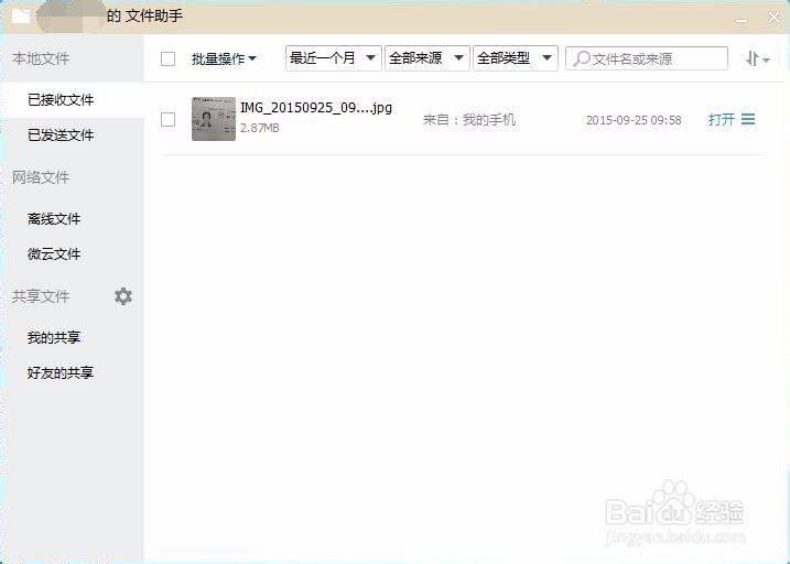 QQ文件助手怎么实现与好友文件共享