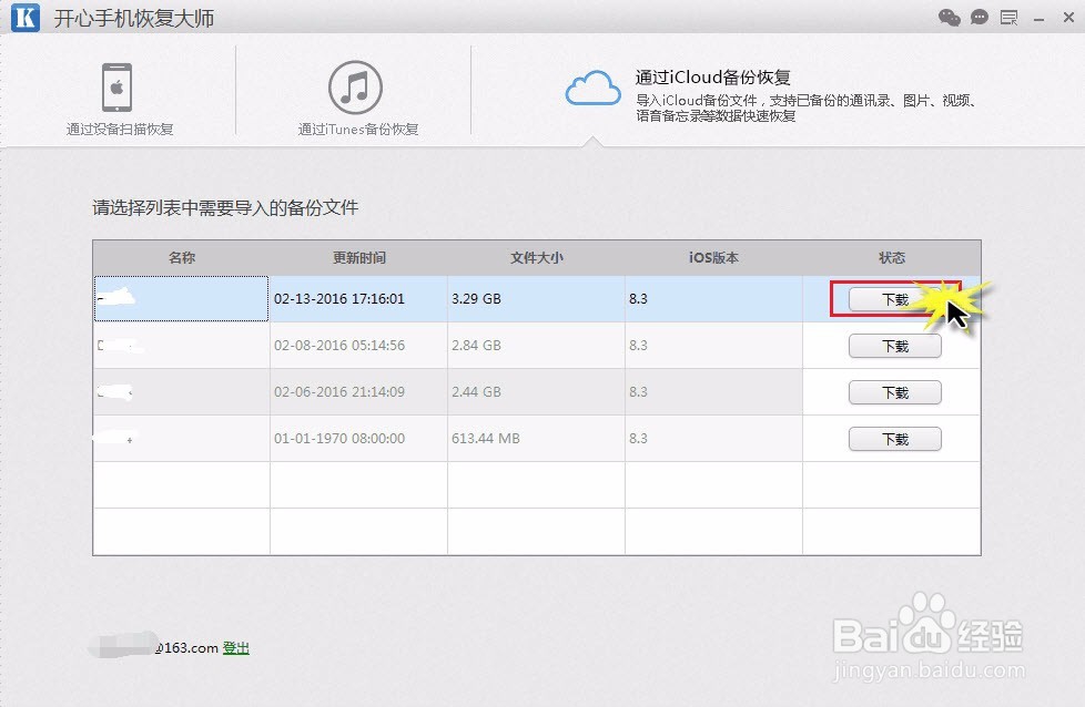 iPhone如何恢复误删除的备忘录语音