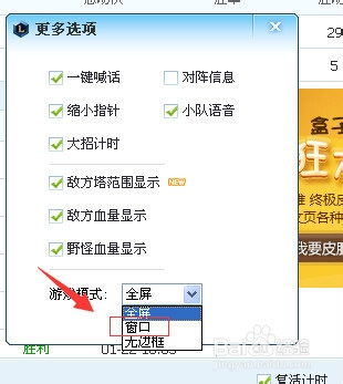 英雄联盟怎么窗口化？