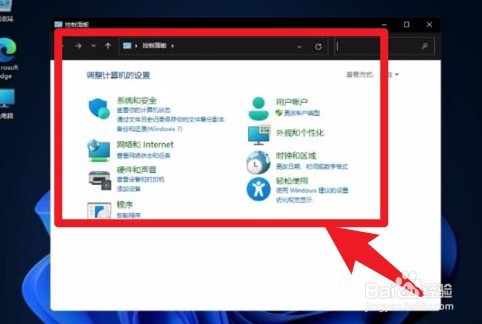 win11如何开启控制面板