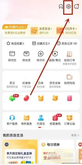 京东APP怎么成为亲子会员