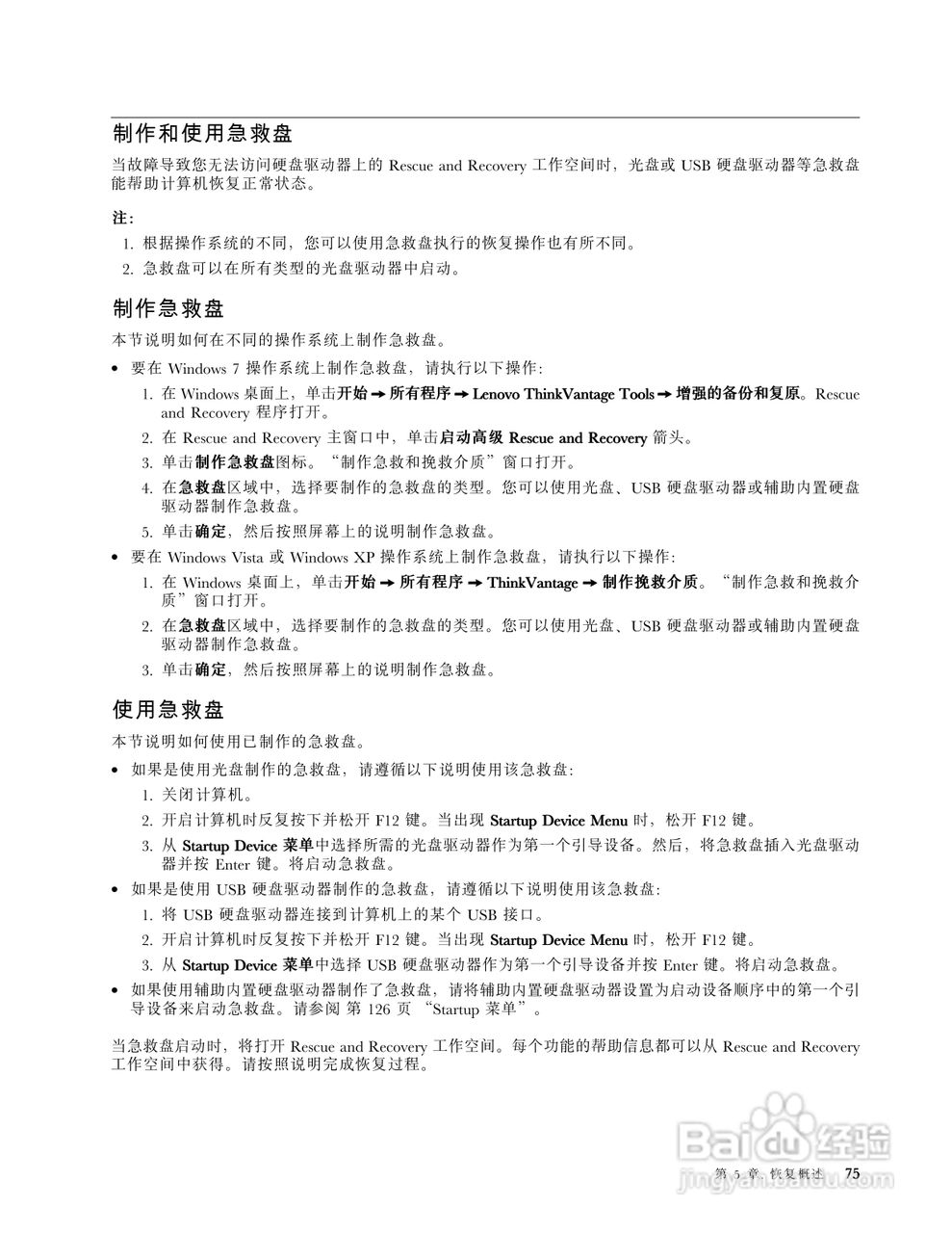 IBM(ThinkPad)L420笔记本电脑使用说明书:[10]
