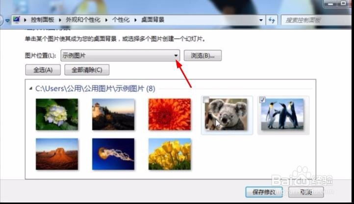 Win7的电脑怎么快速设置桌面背景