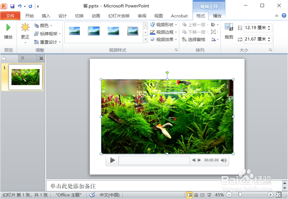怎样在ppt中加入视频
