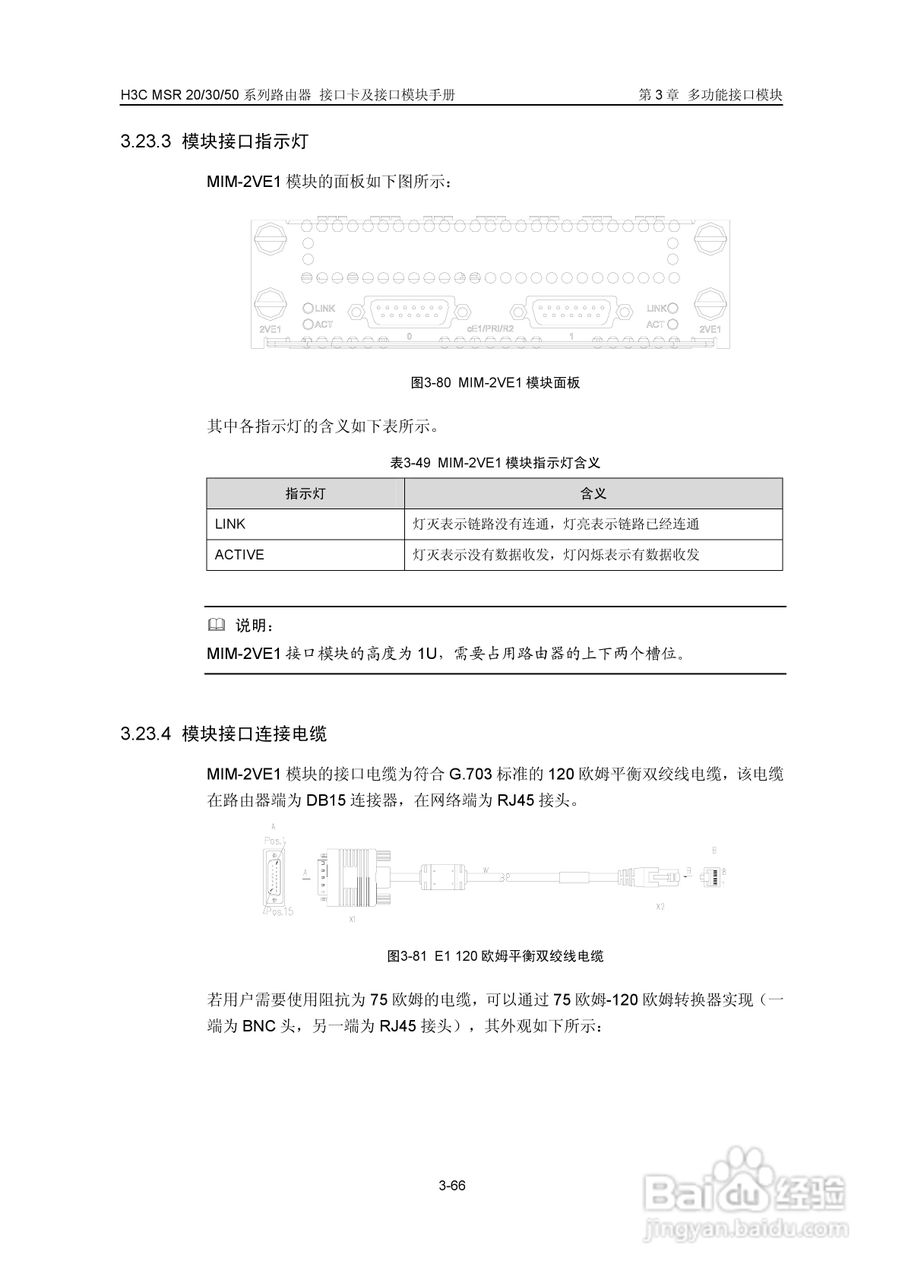 华三交换机MSR30形说明书:[14]