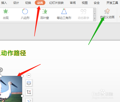 PPT怎样设置自定义动作路径