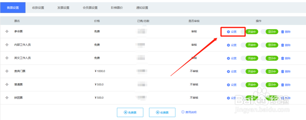 通过百格发布活动之后还能修改设置的门票数量吗