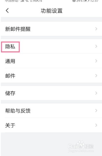 qq邮箱在那里设置开启手势密码