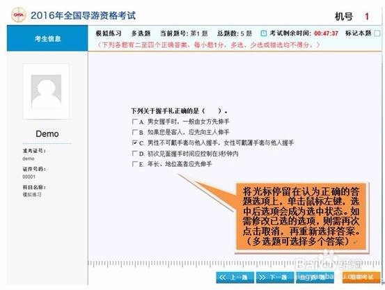 导游资格考试：答题操作说明以及交卷方式