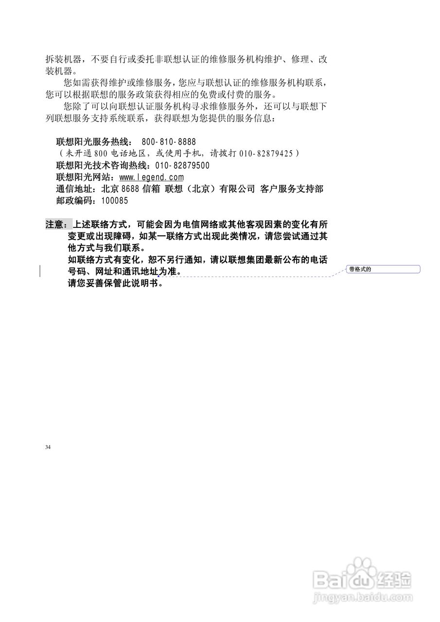 联想昭阳商羽T100笔记本电脑说明书:[4]