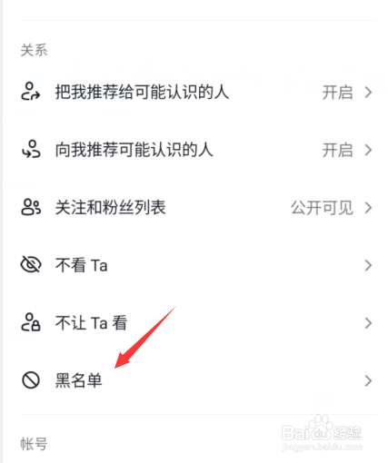 抖音黑名单在哪里查看