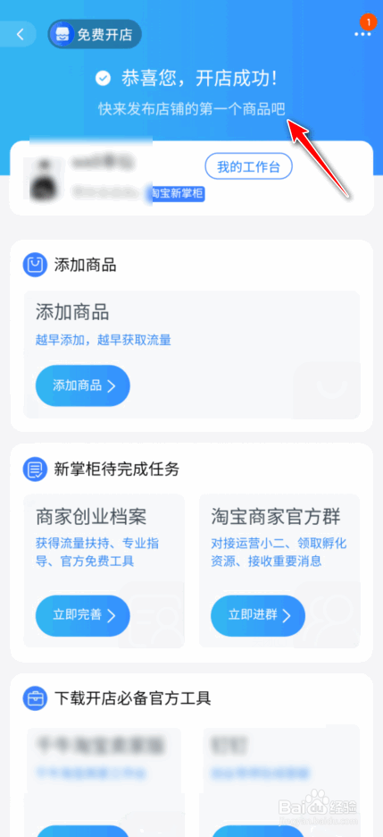 怎么开淘宝店铺