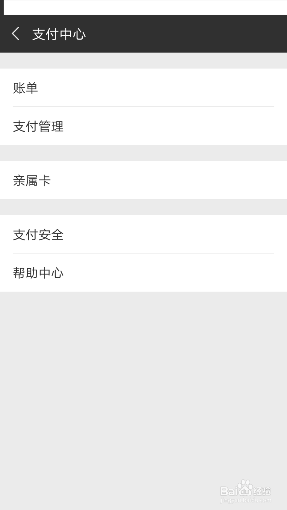 微信设置指纹支付