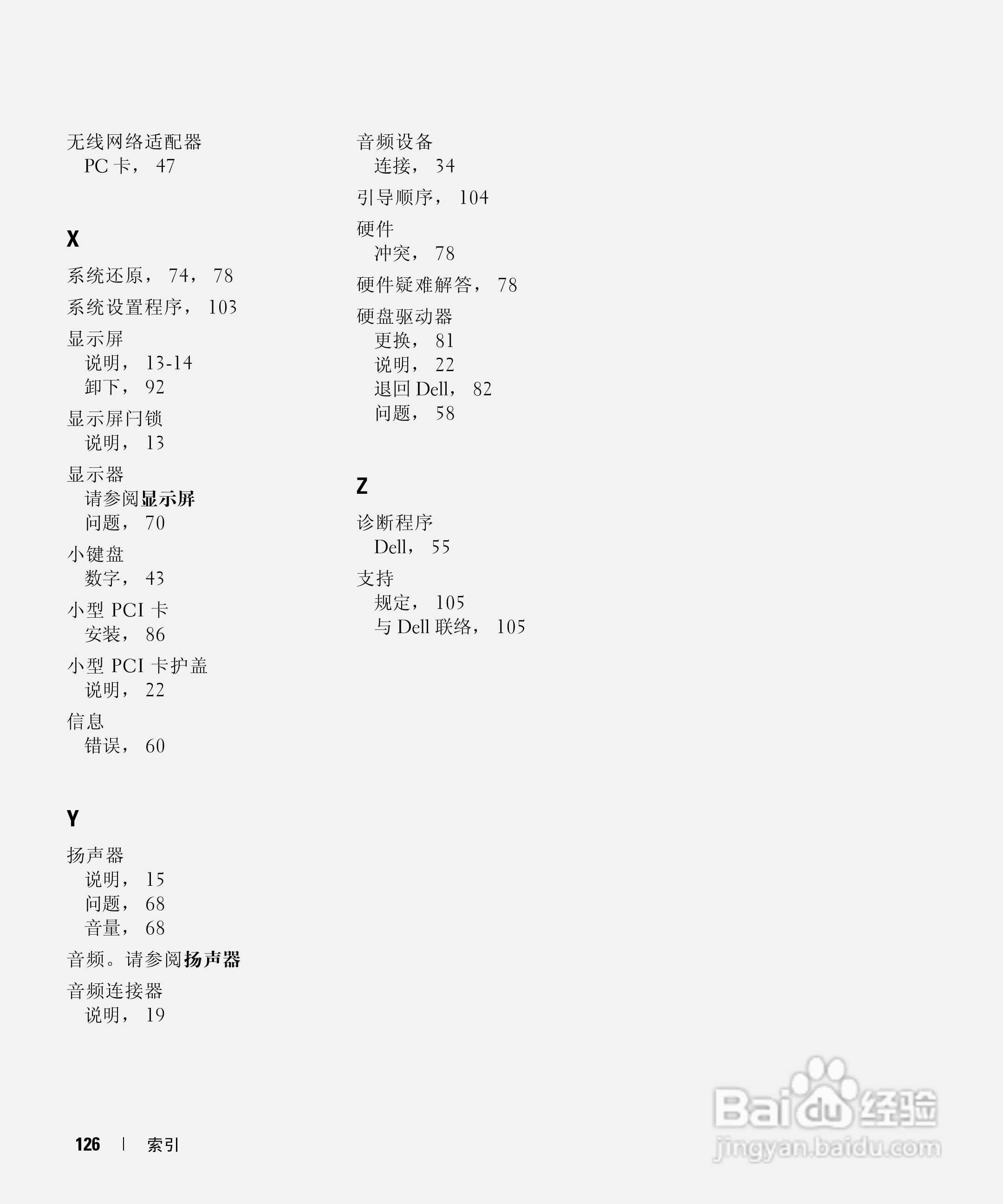 戴尔Inspiron 9300笔记本电脑使用说明书:[13]