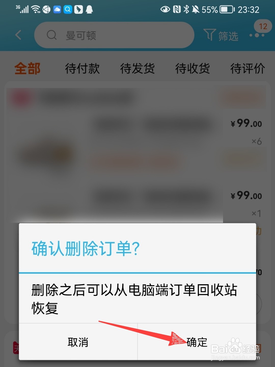 淘宝买的东西怎么删除订单