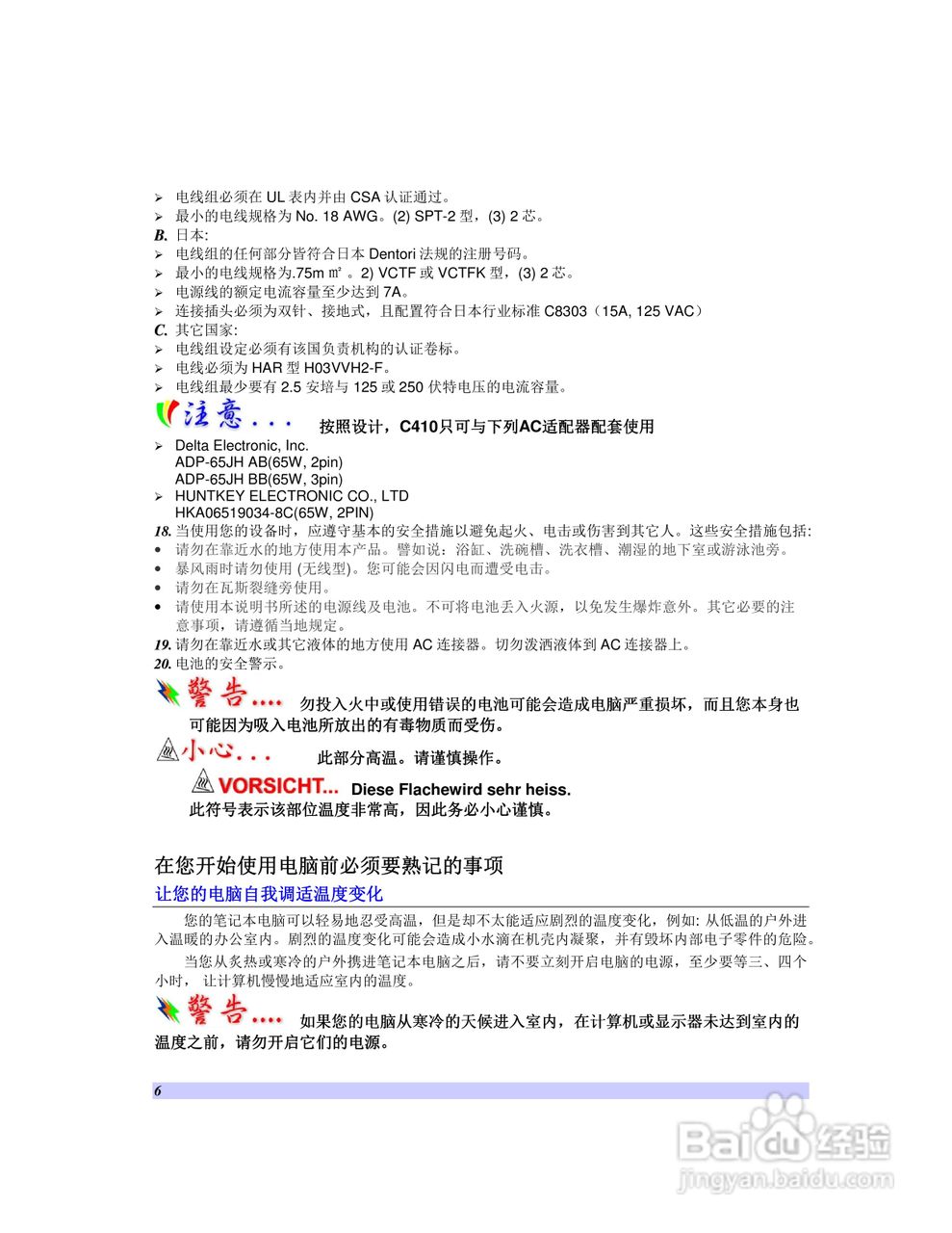 海尔C410笔记本电脑使用说明书:[1]