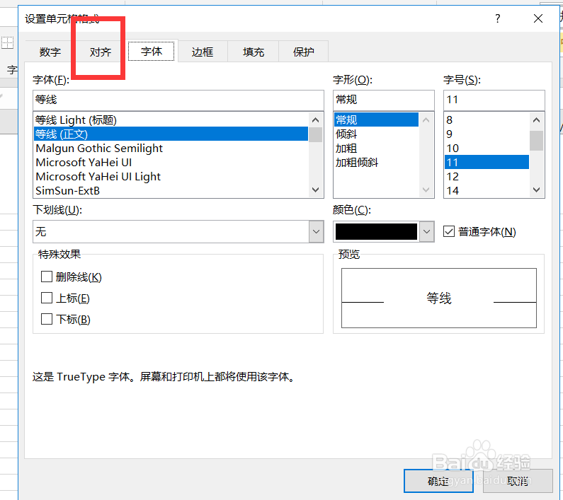 怎么设置excel 2016单元格自动换行