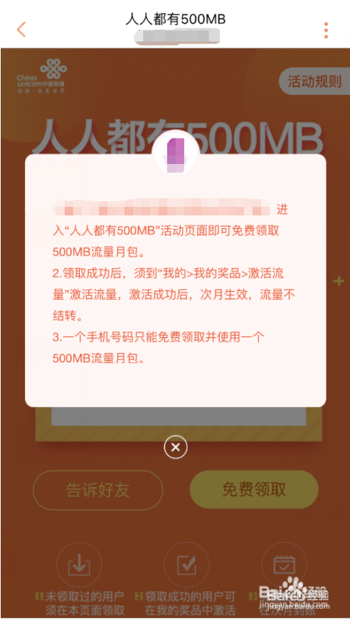 联通用户登录中国联通APP免费领取流量的方法
