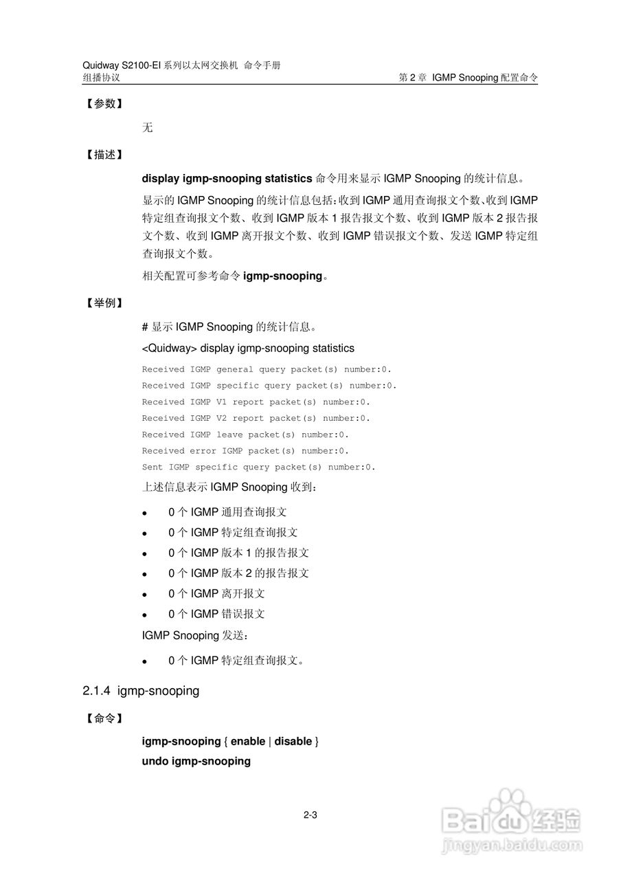 华三交换机S2100-EI形说明书:[24]