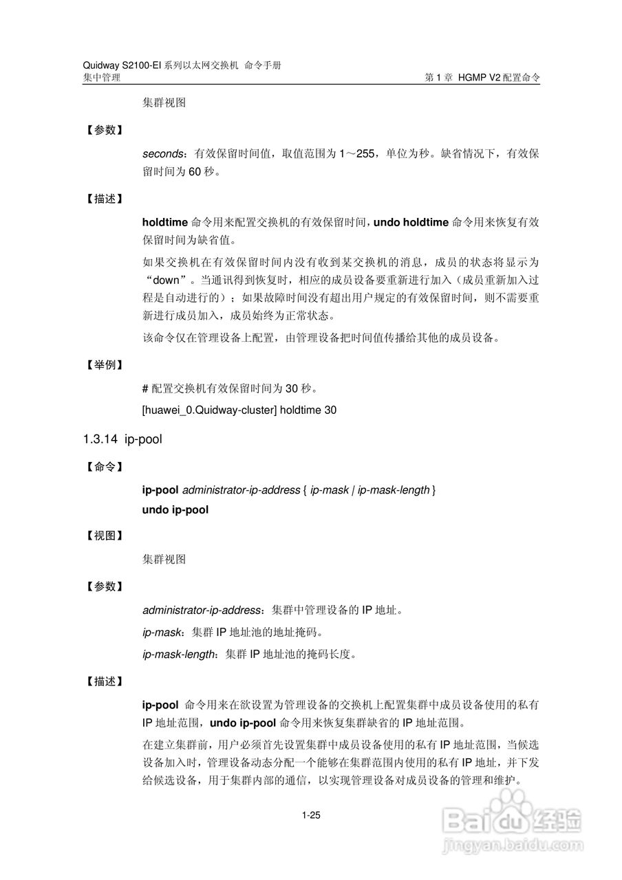 华三交换机S2100-EI形说明书:[16]