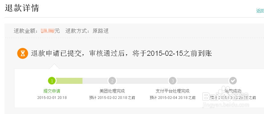 美团网怎么退款 美团网如何申请退款