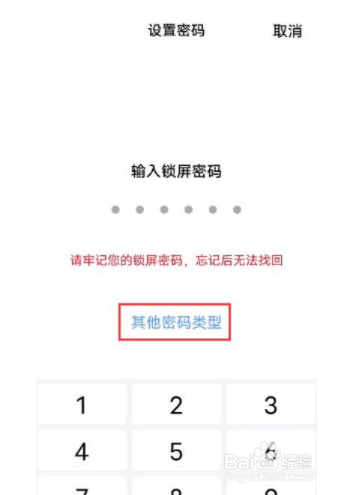 iqooz3如何设置锁屏密码