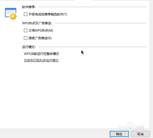 如何安装WPS2019并去除广告