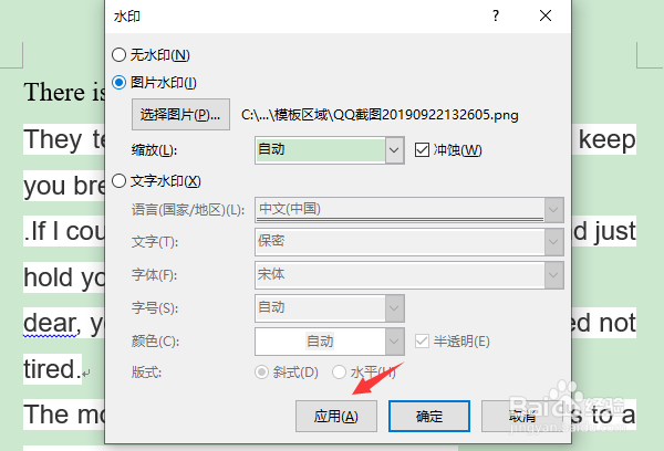 如何在word中设置水印效果