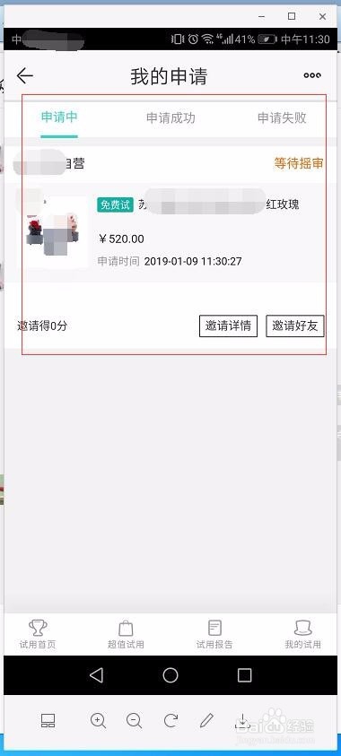 苏宁APP易购上免费申请试用产品并查看申请订单