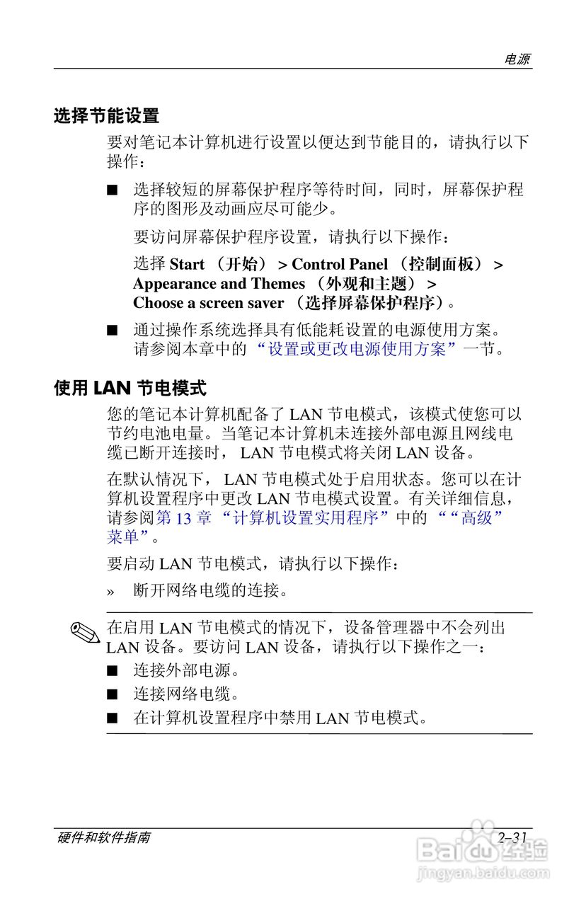 惠普(康柏) HP Compaq nc6230笔记本电脑说明书:[6]